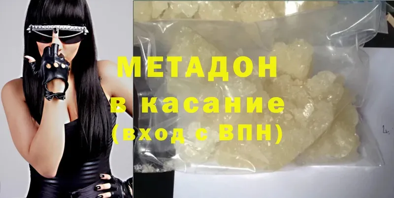 МЕТАДОН methadone  купить   Завитинск 